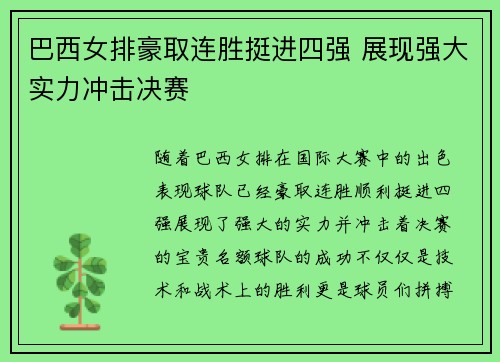 巴西女排豪取连胜挺进四强 展现强大实力冲击决赛