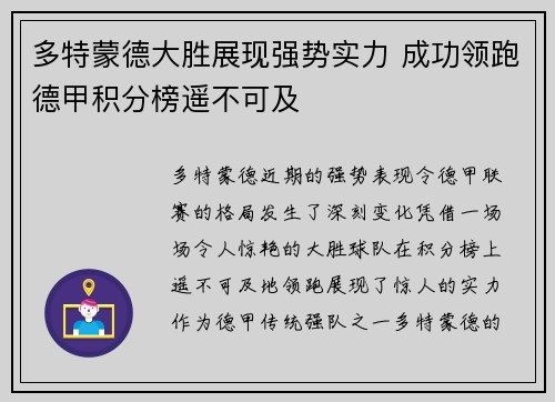 多特蒙德大胜展现强势实力 成功领跑德甲积分榜遥不可及