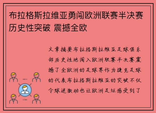 布拉格斯拉维亚勇闯欧洲联赛半决赛历史性突破 震撼全欧