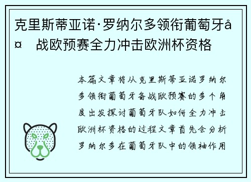 克里斯蒂亚诺·罗纳尔多领衔葡萄牙备战欧预赛全力冲击欧洲杯资格