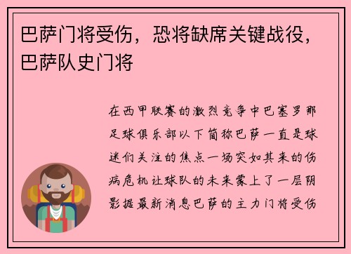 巴萨门将受伤，恐将缺席关键战役，巴萨队史门将
