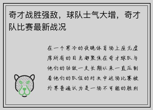 奇才战胜强敌，球队士气大增，奇才队比赛最新战况