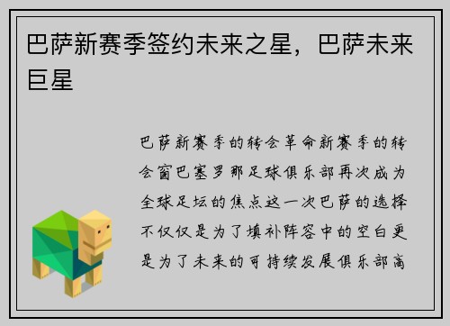 巴萨新赛季签约未来之星，巴萨未来巨星