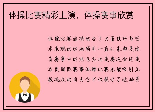 体操比赛精彩上演，体操赛事欣赏