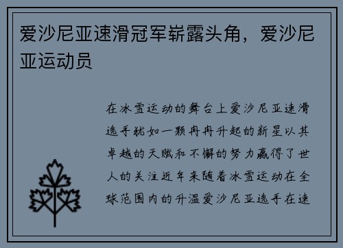 爱沙尼亚速滑冠军崭露头角，爱沙尼亚运动员