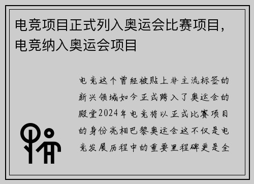 电竞项目正式列入奥运会比赛项目，电竞纳入奥运会项目