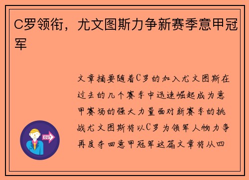 C罗领衔，尤文图斯力争新赛季意甲冠军