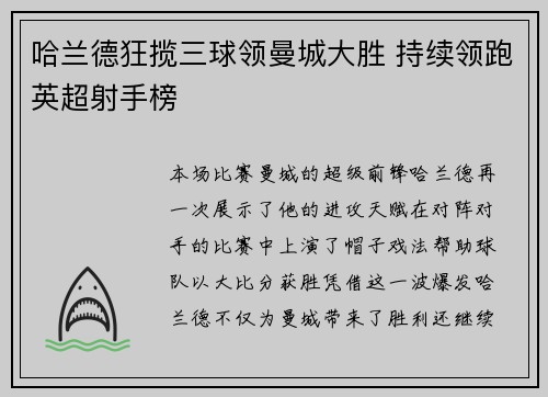 哈兰德狂揽三球领曼城大胜 持续领跑英超射手榜
