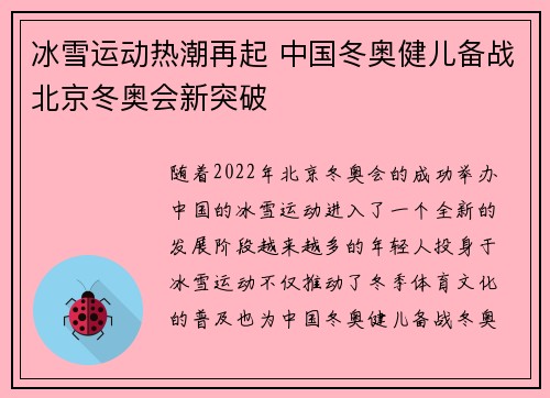 冰雪运动热潮再起 中国冬奥健儿备战北京冬奥会新突破