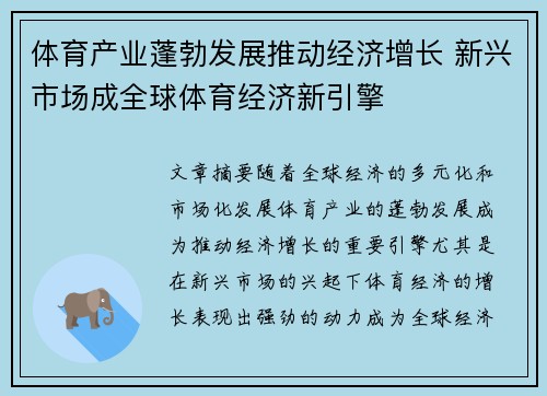 体育产业蓬勃发展推动经济增长 新兴市场成全球体育经济新引擎