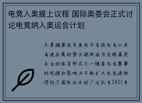 电竞入奥提上议程 国际奥委会正式讨论电竞纳入奥运会计划