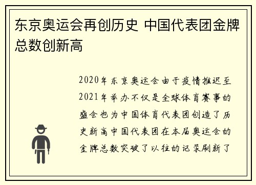 东京奥运会再创历史 中国代表团金牌总数创新高