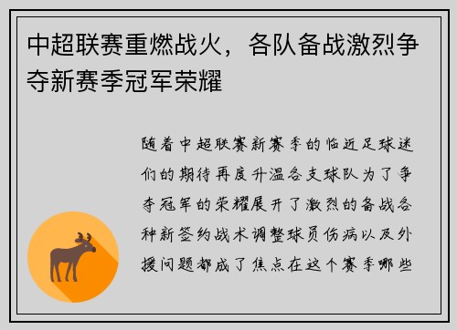 中超联赛重燃战火，各队备战激烈争夺新赛季冠军荣耀