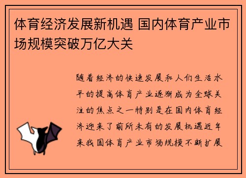 体育经济发展新机遇 国内体育产业市场规模突破万亿大关