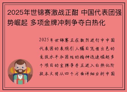 2025年世锦赛激战正酣 中国代表团强势崛起 多项金牌冲刺争夺白热化
