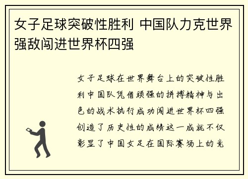 女子足球突破性胜利 中国队力克世界强敌闯进世界杯四强