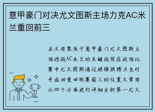 意甲豪门对决尤文图斯主场力克AC米兰重回前三