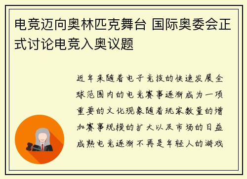 电竞迈向奥林匹克舞台 国际奥委会正式讨论电竞入奥议题