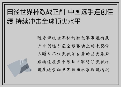 田径世界杯激战正酣 中国选手连创佳绩 持续冲击全球顶尖水平