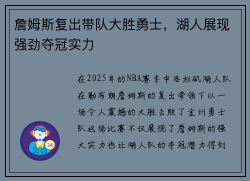 詹姆斯复出带队大胜勇士，湖人展现强劲夺冠实力