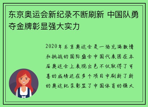 东京奥运会新纪录不断刷新 中国队勇夺金牌彰显强大实力