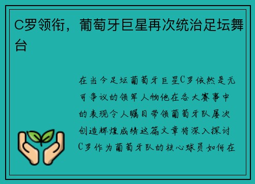 C罗领衔，葡萄牙巨星再次统治足坛舞台