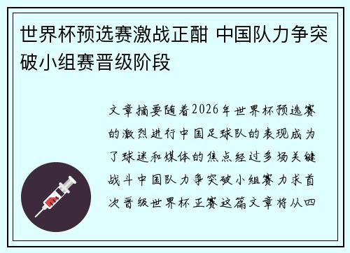 世界杯预选赛激战正酣 中国队力争突破小组赛晋级阶段
